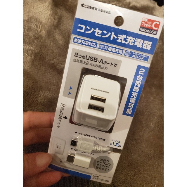 コンセント式充電器 スマホ/家電/カメラのスマートフォン/携帯電話(バッテリー/充電器)の商品写真