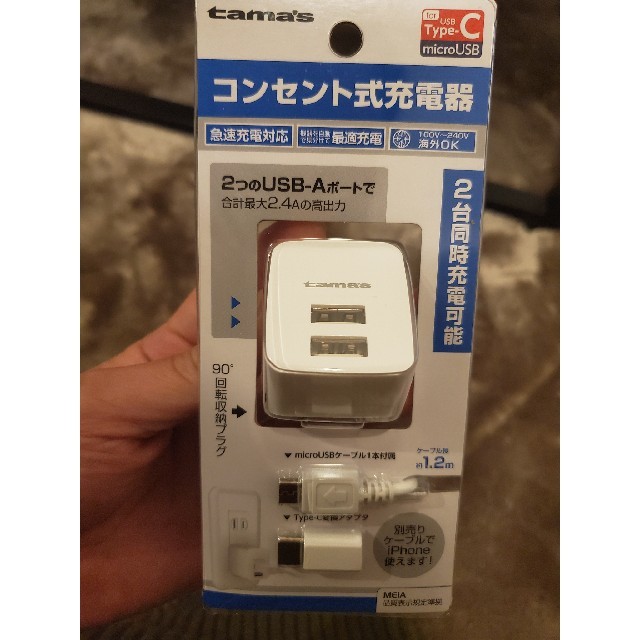 コンセント式充電器 スマホ/家電/カメラのスマートフォン/携帯電話(バッテリー/充電器)の商品写真