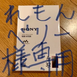 ソニー(SONY)の【NW-A106】SONY WALKMAN Aシリーズ 【32GB】RED(ポータブルプレーヤー)