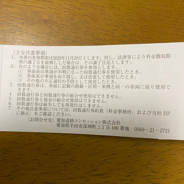 衣浦海底トンネル回数券 6枚セットの通販 By ぷたむ商店 ラクマ 衣浦海底トンネル回数券 6枚セットの通販 By ぷたむ商店 ラクマ