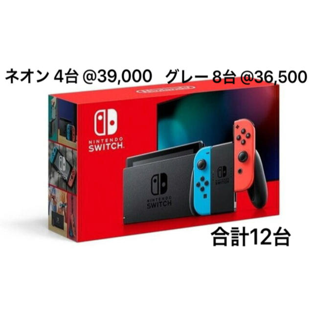 新型 Nintendo Switch 本体 ニンテンドースイッチ ４台