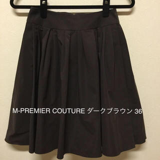 エムプルミエ(M-premier)のM-PREMIER COUTURE フレアスカート ブラウン 36 (ひざ丈スカート)
