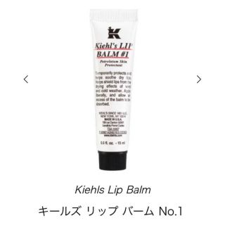 キールズ(Kiehl's)のキールズ #1(リップケア/リップクリーム)