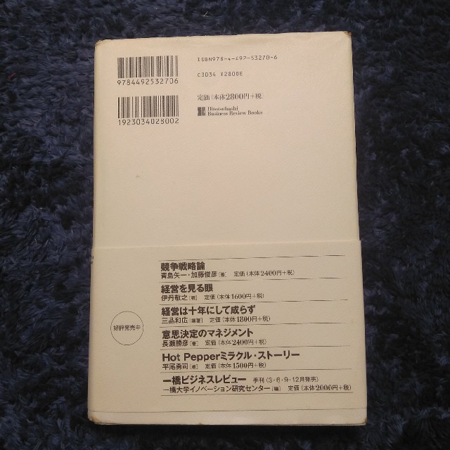 スト－リ－としての競争戦略 優れた戦略の条件 エンタメ/ホビーの本(ビジネス/経済)の商品写真