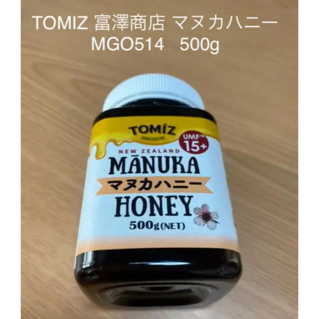 マヌカハニー  MGO514 500g 富澤商店