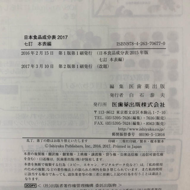 ❇︎ 日本食品成分表2017 ❇︎ エンタメ/ホビーの本(語学/参考書)の商品写真