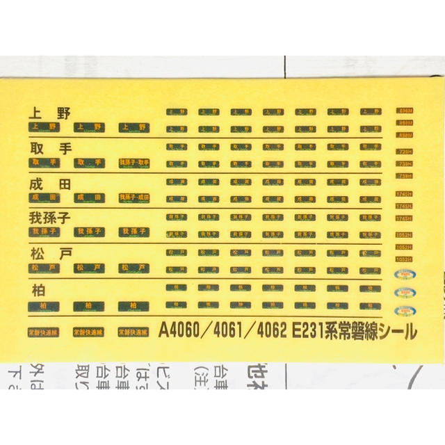だいち様専用】マイクロエース E231系 常磐線 10両セット N だいち様専用】マイクロエース E231系 常磐線 10両セット N