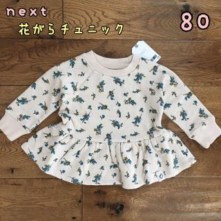 ネクスト(NEXT)の新品♡next♡花柄スウェット地チュニック　80(Ｔシャツ)