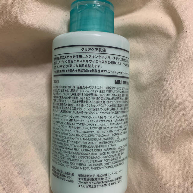 MUJI (無印良品)(ムジルシリョウヒン)の無印良品 クリアケア乳液 コスメ/美容のスキンケア/基礎化粧品(乳液/ミルク)の商品写真