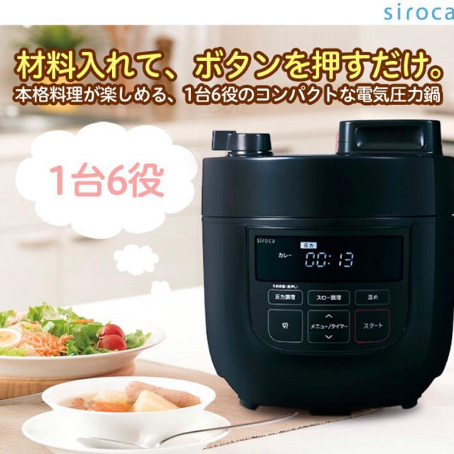 シロカ　電気圧力鍋2L スマホ/家電/カメラの調理家電(調理機器)の商品写真