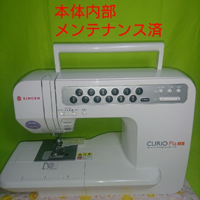 シンガー コンピュータミシン キュリオSF190-