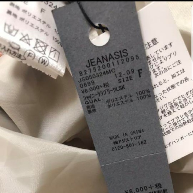 JEANASIS(ジーナシス)のさつき様専用 レディースのスカート(ロングスカート)の商品写真