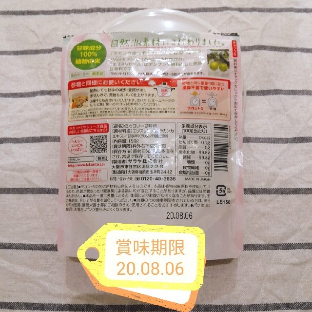 SARAYA(サラヤ)のラカントS 顆粒 150g 開封済み SARAYA サラヤ 食品/飲料/酒の食品(調味料)の商品写真