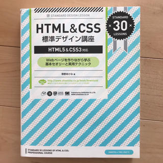 HTML&CSS標準デザイン講座(コンピュータ/IT)