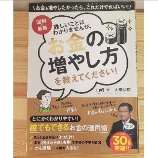 難しいことはわかりませんが、お金の増やし方を教えてください！(ビジネス/経済)