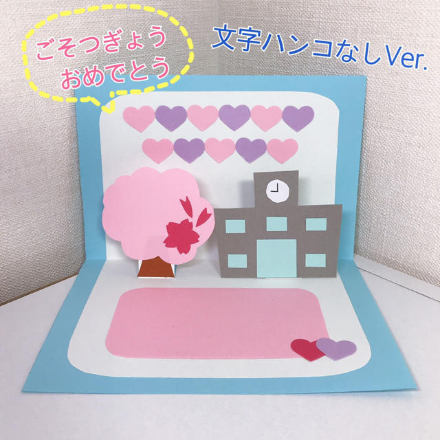 飛び出す卒業お祝いカード4枚セット【ハンドメイド】 | フリマアプリ ラクマ