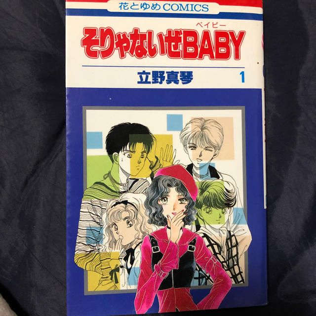 そりゃないぜｂａｂｙ 第１巻の通販 By いの ラクマ