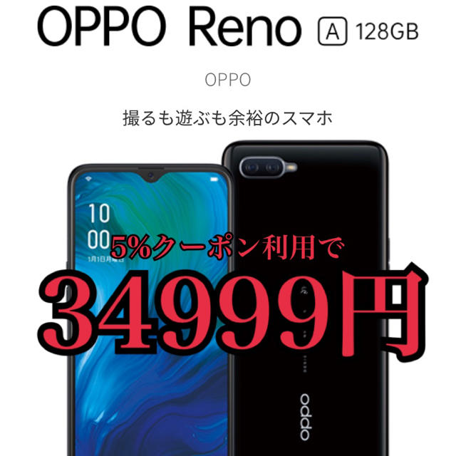 OPPO Reno A  128GB ブラック