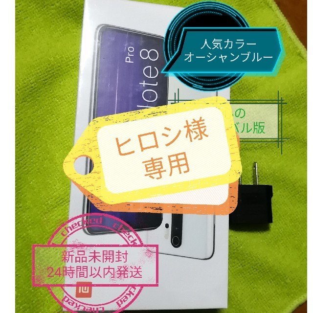 ANDROID(アンドロイド)の【新品未開封】xiaomi Redmi note8 Pro Global ver スマホ/家電/カメラのスマートフォン/携帯電話(スマートフォン本体)の商品写真