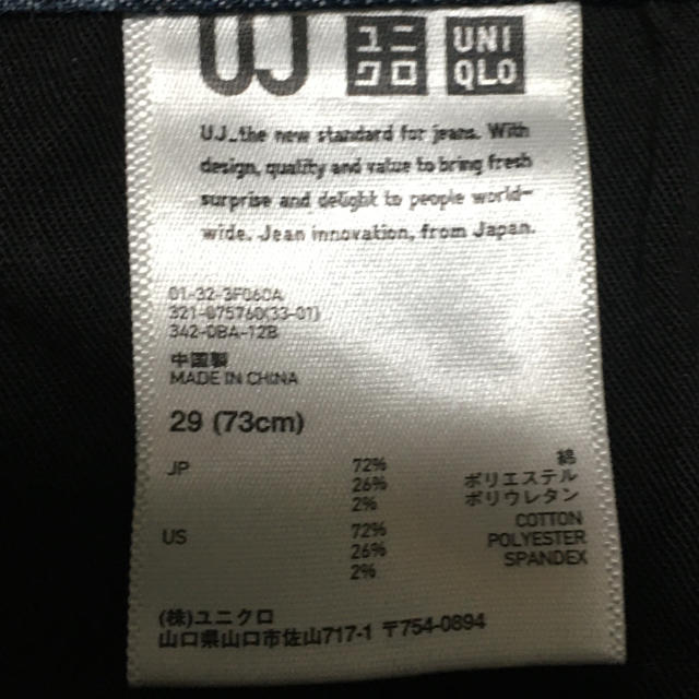 UNIQLO(ユニクロ)のメンズ　ジーンズ　ユニクロ メンズのパンツ(デニム/ジーンズ)の商品写真