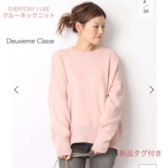 【新品】ドゥーズィエムクラス  EVERYDAY I LIKE ニット