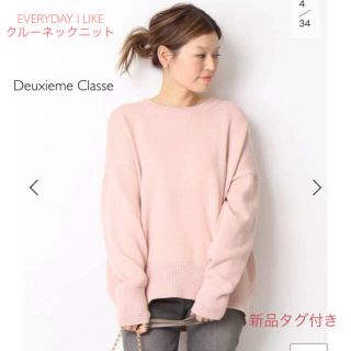 ドゥーズィエムクラス(DEUXIEME CLASSE)の【新品】ドゥーズィエムクラス  EVERYDAY I LIKE ニット  (ニット/セーター)