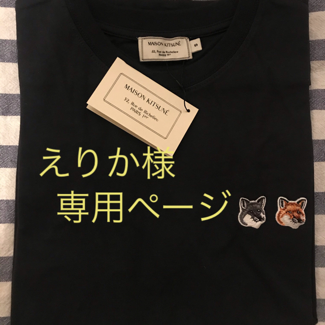 ※こちら専用ページです。メゾンキツネ Tシャツ XS S