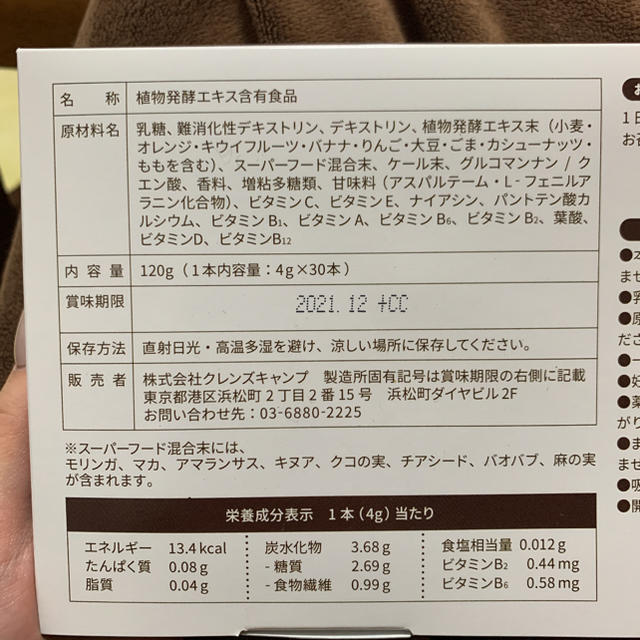 クレンズキャンプ 28本入り 1