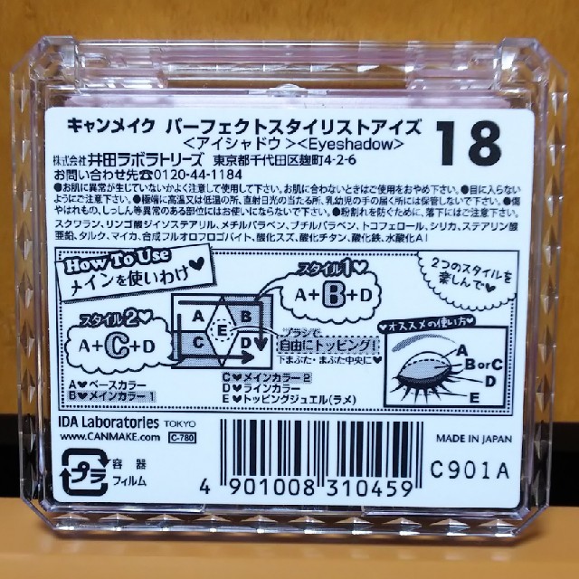 CANMAKE(キャンメイク)のキャンメイクパーフェクトスタイリストアイズ 18 コスメ/美容のベースメイク/化粧品(アイシャドウ)の商品写真