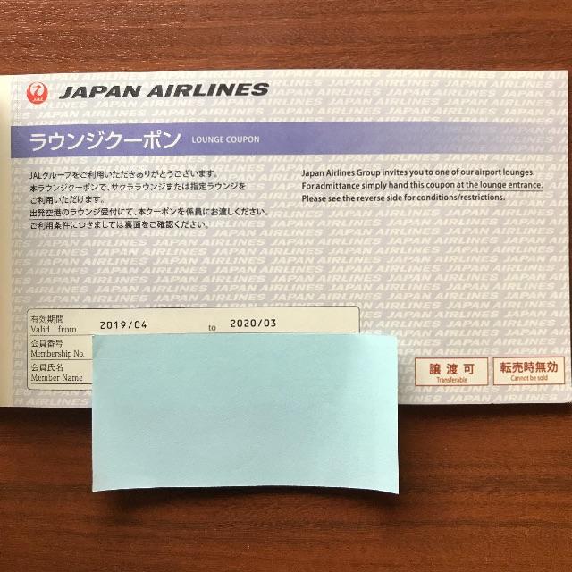 【1~5枚】JAL ラウンジクーポン | フリマアプリ ラクマ