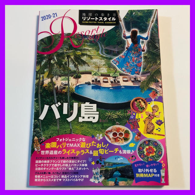 ダイヤモンド社(ダイヤモンドシャ)の【値下げ】バリ島★地球の歩き方リゾートスタイル　２０２０～２０２１ エンタメ/ホビーの本(地図/旅行ガイド)の商品写真