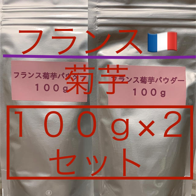 フランス菊芋パウダー　１００g×２個セット　オススメです！　キクイモ　イヌリン 食品/飲料/酒の健康食品(その他)の商品写真