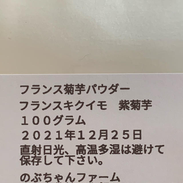 フランス菊芋パウダー　１００g×２個セット　オススメです！　キクイモ　イヌリン 食品/飲料/酒の健康食品(その他)の商品写真