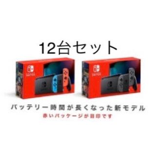 【新品未開封】任天堂 Nintendo Switch 12台【印なし】