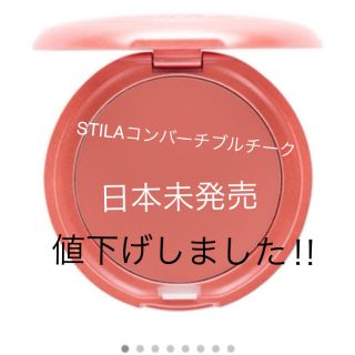 スティラ(stila)のSTILAコンバーチブルチーク＆リップ/ リリアム(チーク)