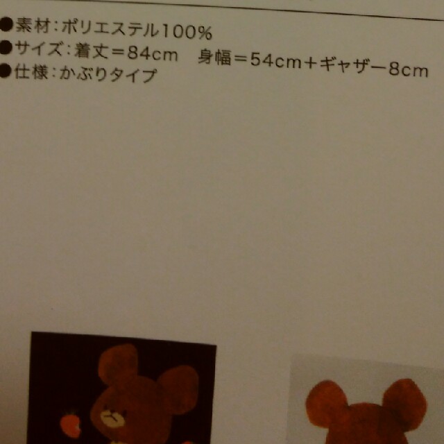 学研 - くまのがっこう ドーナツエプロンの通販 by あおい's 学研 - くまのがっこう ドーナツエプロンの通販 by あおい's
