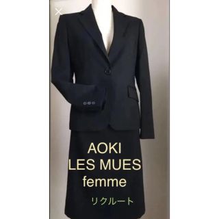 アオキ(AOKI)のAOKI セットアップ　スーツ　「LES MUES Femme」 レミューファム(スーツ)