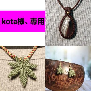 kota様専用(ネックレス)