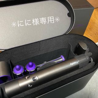 ダイソン(Dyson)のダイソン　ヘアードライヤー・コテ　にに様専用(ドライヤー)