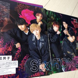 ジャニーズ(Johnny's)のSixTONES 装苑 切り抜き(アイドルグッズ)