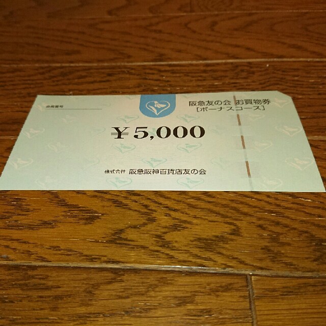 阪急 友の会 お買物券 2.5万円分（5000円券×5枚）