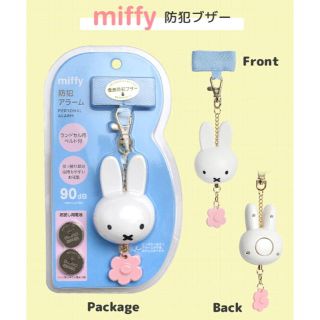 miffy ミッフィー 防犯アラーム 防犯ブザー(防災関連グッズ)