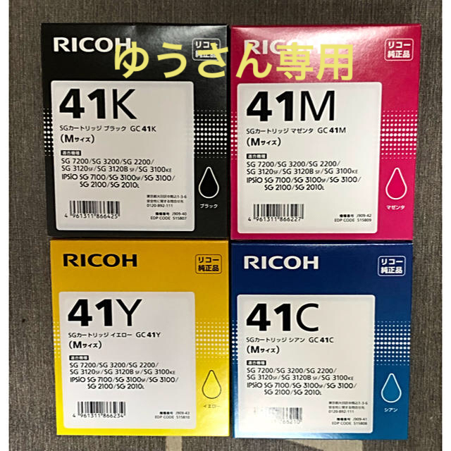 リコー　SGカートリッジ　4色セット