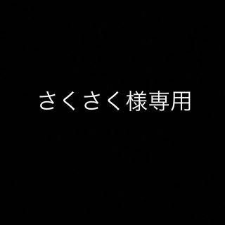 専用出品(その他)