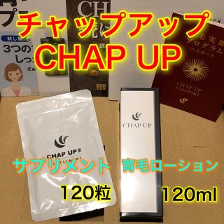 チャップアップ CHAPUP 育毛剤(ヘアケア)