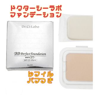 ドクターシーラボ(Dr.Ci Labo)の《未使用》ドクターシーラボ　ファンデーション(ファンデーション)