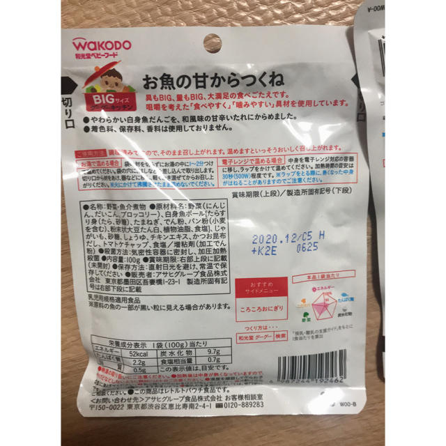 ベビーフード／1歳4ヶ月 キッズ/ベビー/マタニティの授乳/お食事用品(その他)の商品写真