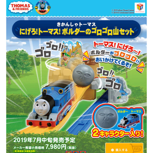 Takara Tomy(タカラトミー)のにげろ！トーマス！ボルダーのゴロゴロ山セット キッズ/ベビー/マタニティのおもちゃ(電車のおもちゃ/車)の商品写真