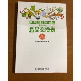 ❇︎ 看護　食品交換表　❇︎(健康/医学)