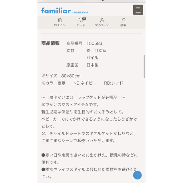 familiar(ファミリア)のfamiliar ラップケット キッズ/ベビー/マタニティのこども用ファッション小物(おくるみ/ブランケット)の商品写真